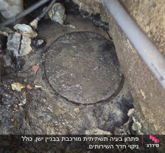 אזור עם צינורות וביוב מלוכלך